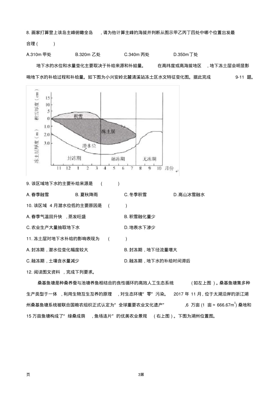 2020年河北省高考模拟黄金卷(全国卷)(一)地理(解析版)（含答案）_第3页