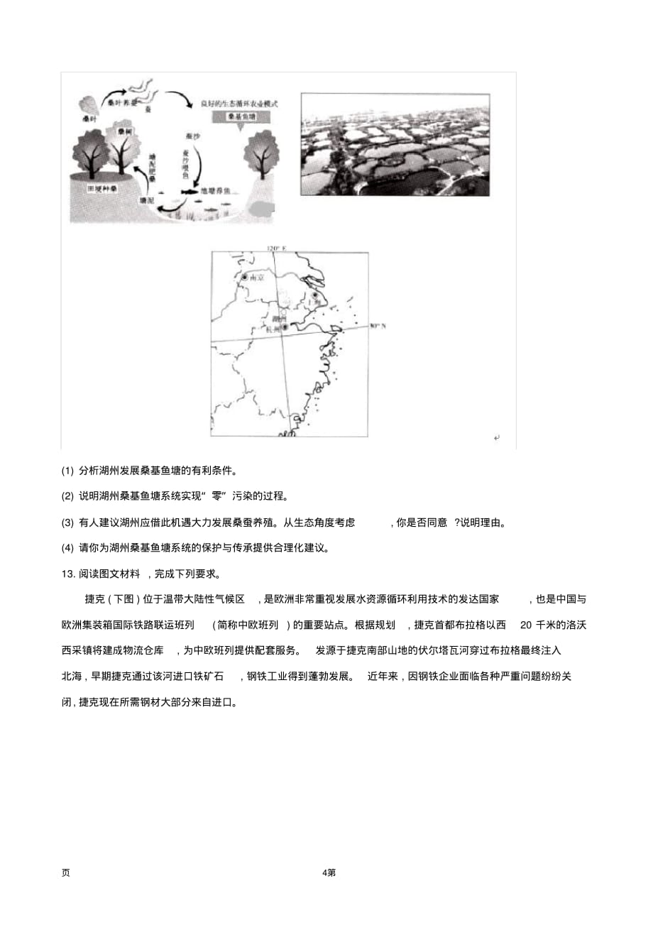 2020年河北省高考模拟黄金卷(全国卷)(一)地理(解析版)（含答案）_第4页