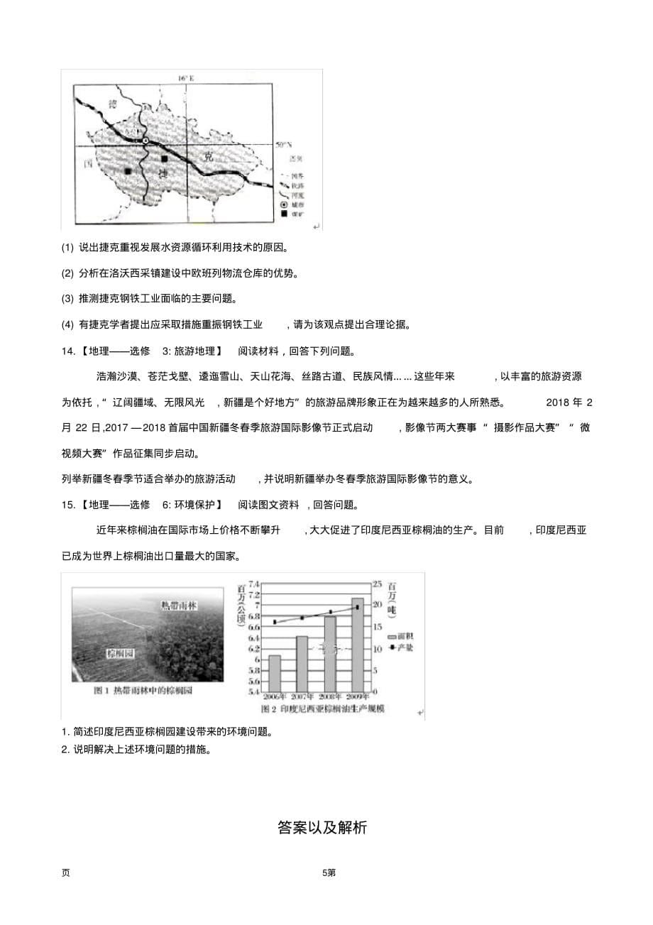 2020年河北省高考模拟黄金卷(全国卷)(一)地理(解析版)（含答案）_第5页