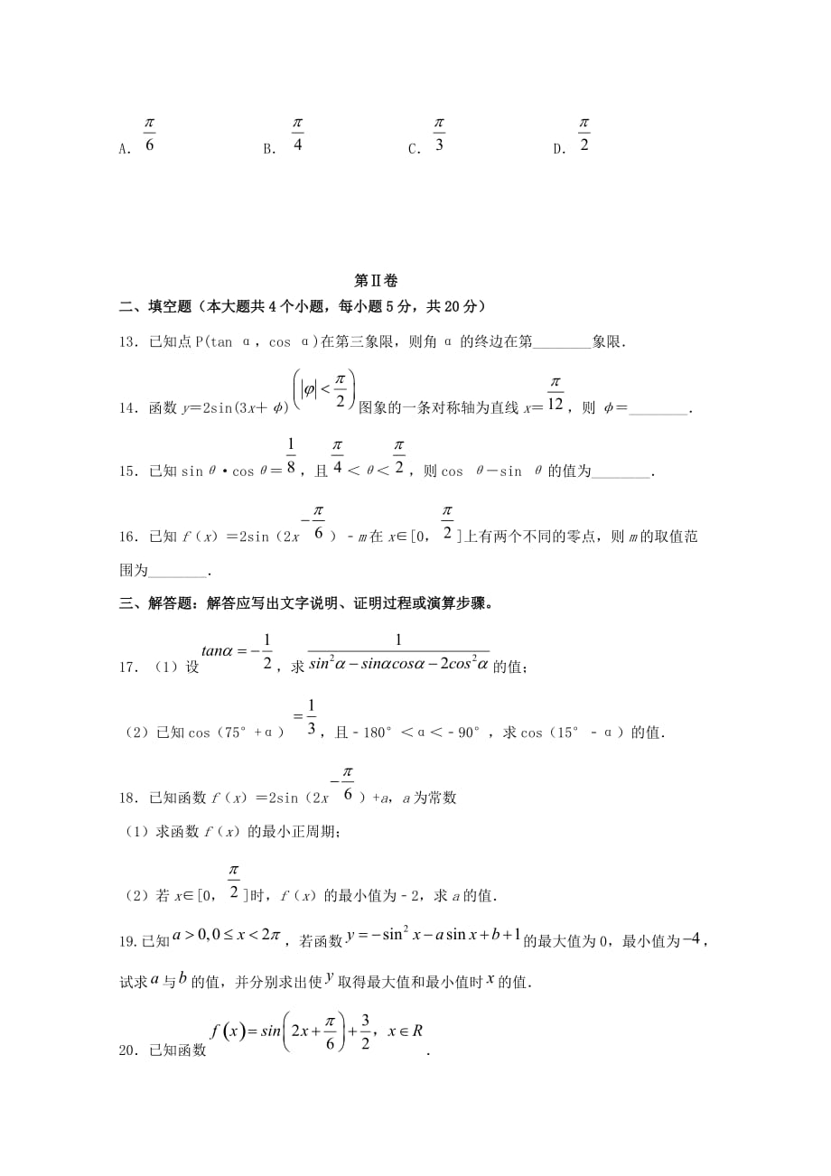 河北省大名县第一中学2020学年高一数学12月月考试题（清北组）（通用）_第3页