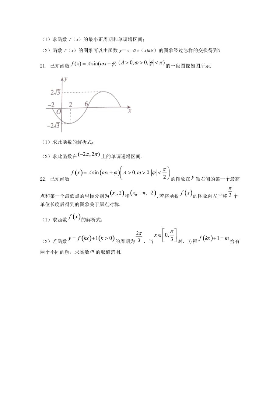 河北省大名县第一中学2020学年高一数学12月月考试题（清北组）（通用）_第4页