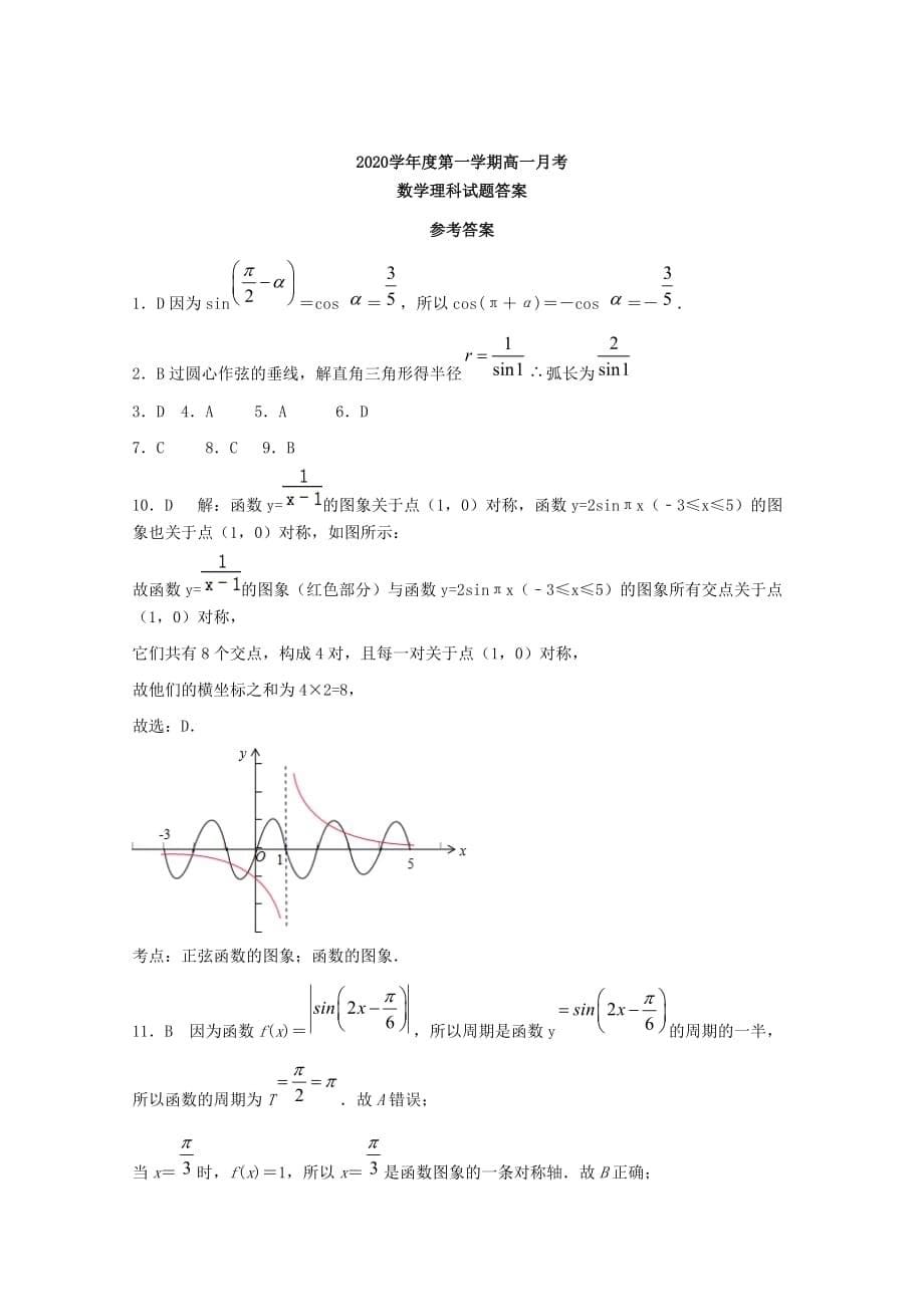 河北省大名县第一中学2020学年高一数学12月月考试题（清北组）（通用）_第5页