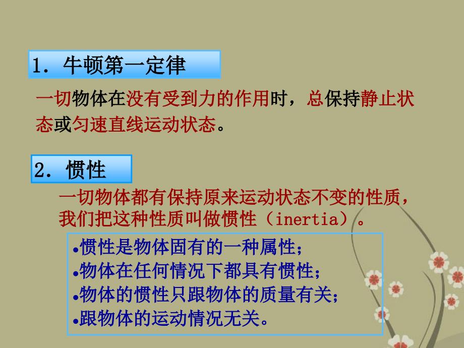 八年级物理下册《第八章运动和力》复习课课件（新人教版_第3页