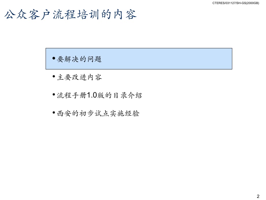 《精编》BPR理念培训大全1_第2页