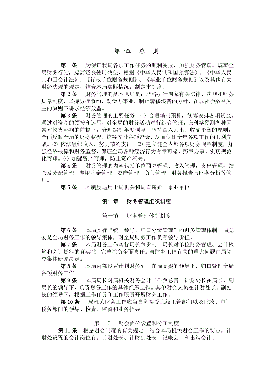 《精编》公司财务会计管理制度汇编47_第1页