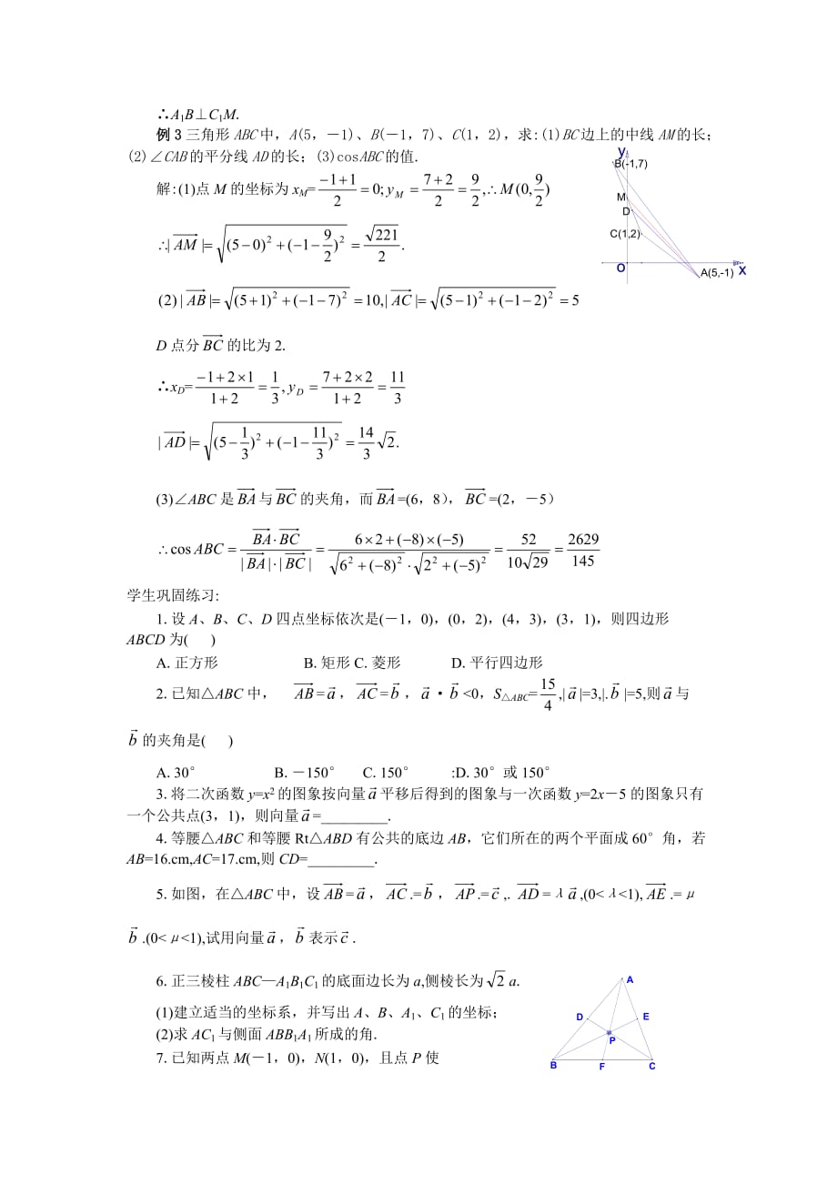 2020届高三数学一轮复习运用向量法解题（通用）_第3页