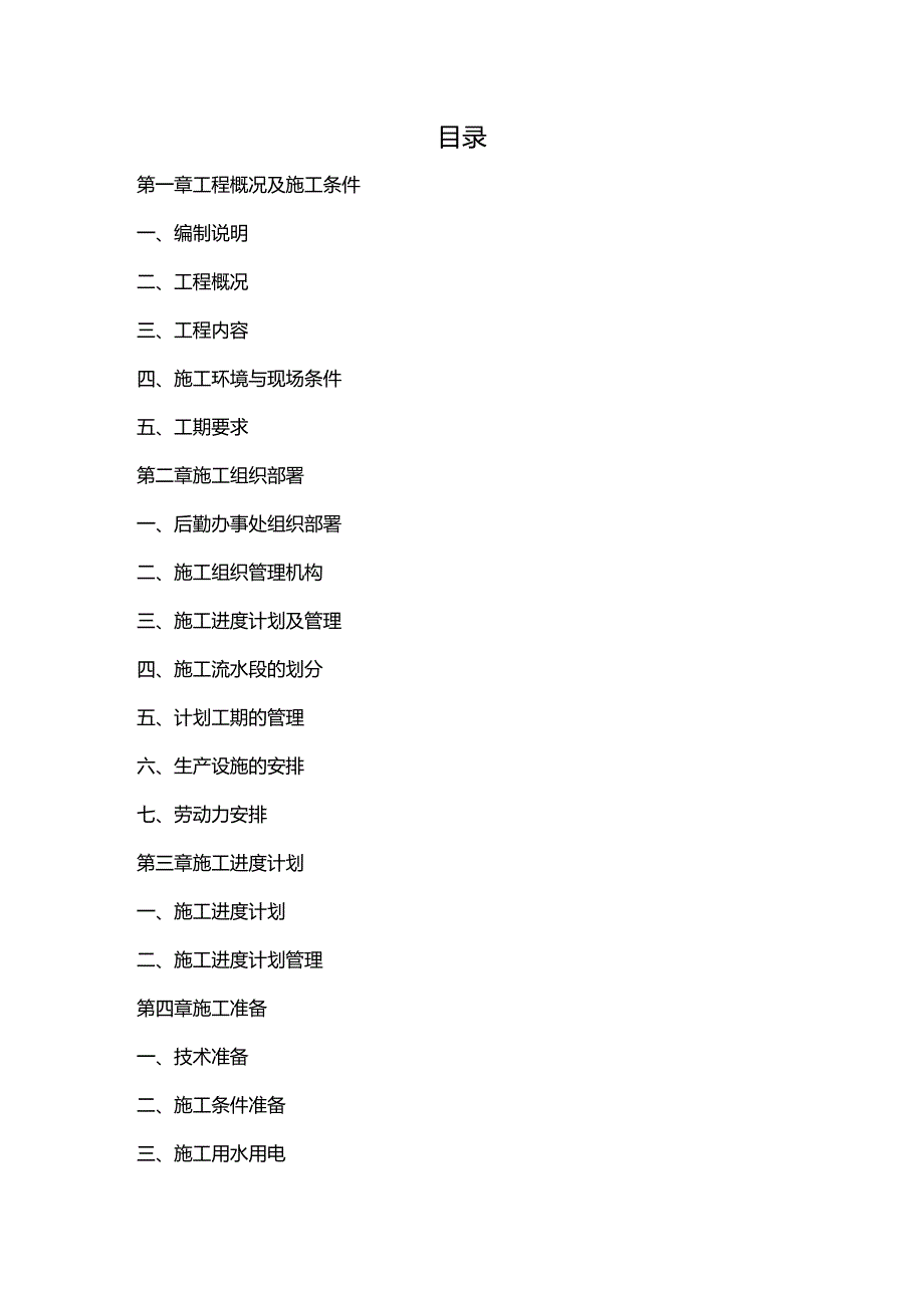 2020（建筑工程管理）福州世茂外滩花园第一期会所室内精装修工程施工组织_第3页