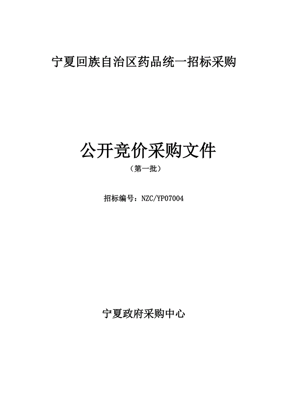 《精编》企业采购招标制度大全26_第1页