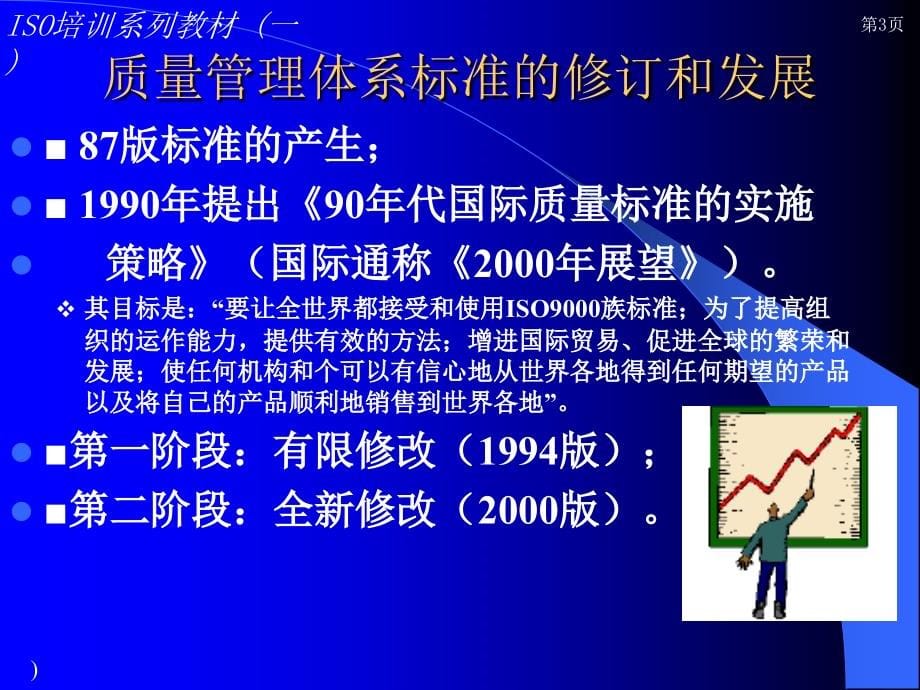 《精编》ISO基础知识培训_第5页