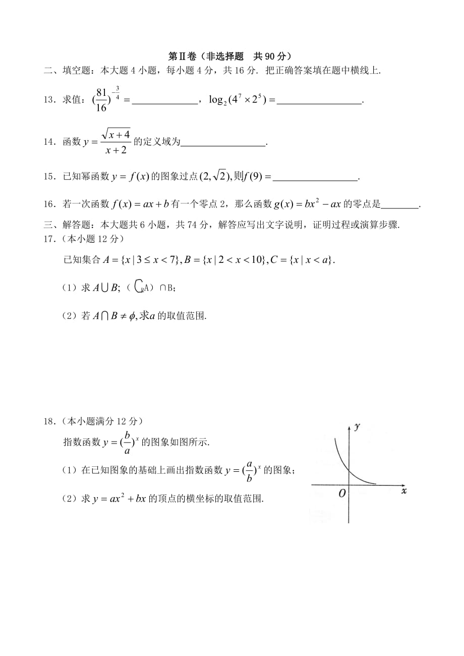 高一数学上学期10月份月考试卷 新课标（通用）_第4页