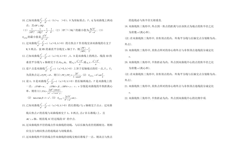 50条圆锥曲线性质和结论.doc_第4页