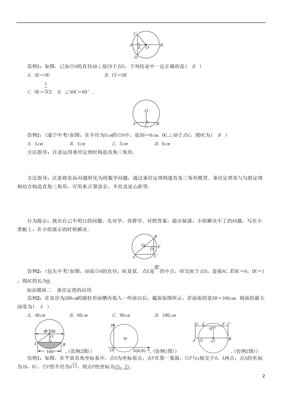 九年级数学下册24圆课题垂径分弦学案（新）沪科_第2页