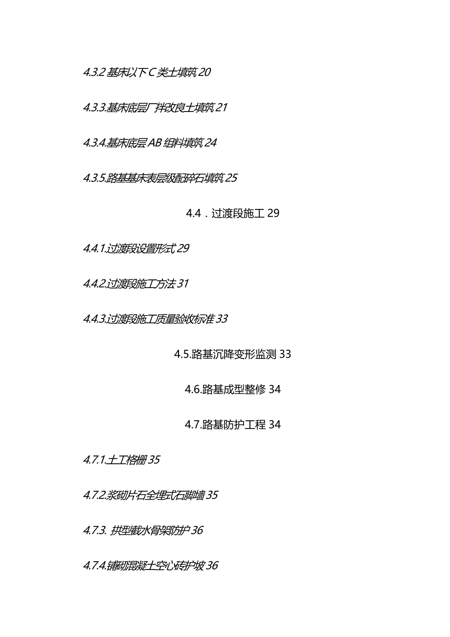 2020（建筑工程管理）沪杭线正线路基施工方案_第4页