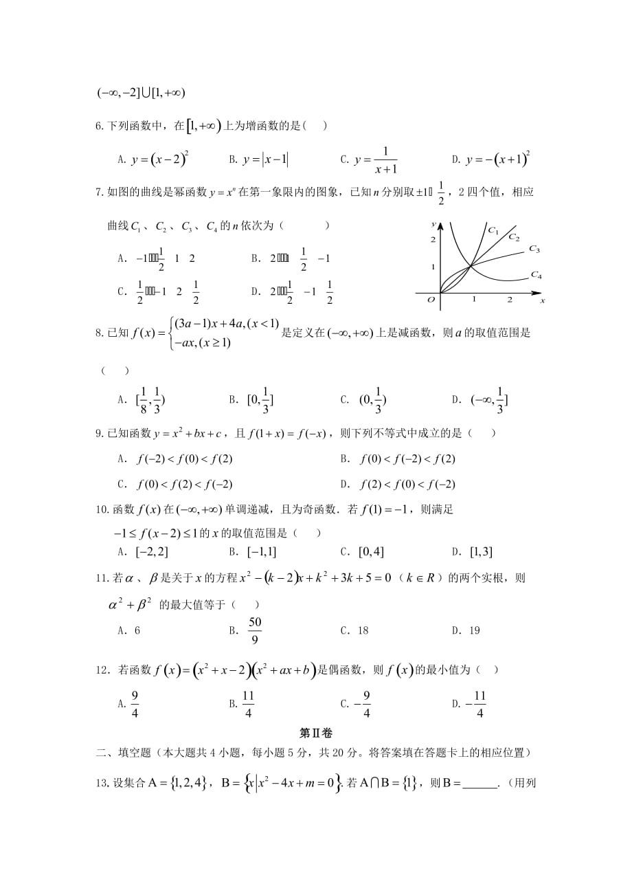 江西省南康中学2020学年高一数学上学期第一次月考试题（通用）_第2页