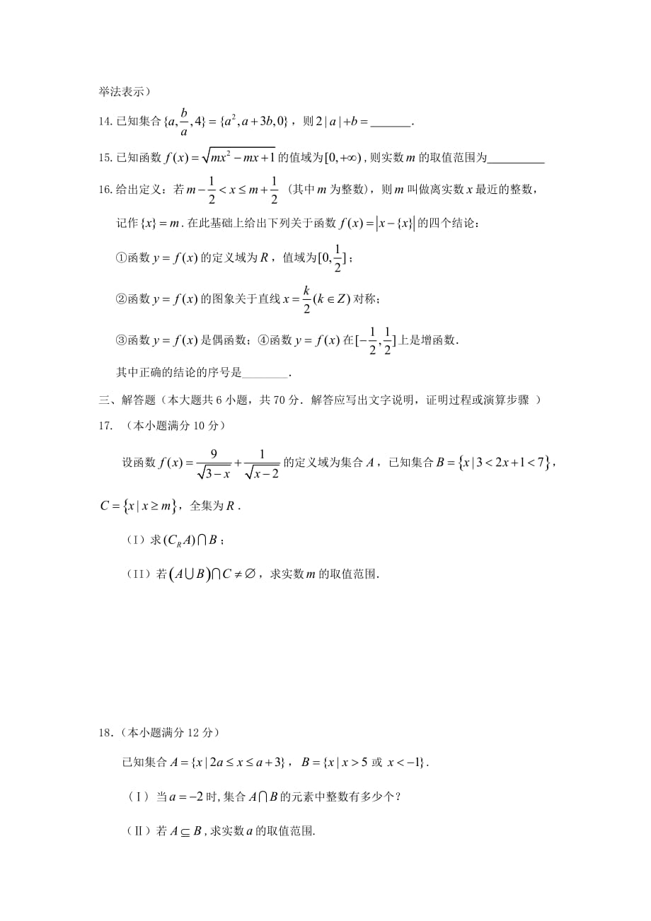 江西省南康中学2020学年高一数学上学期第一次月考试题（通用）_第3页