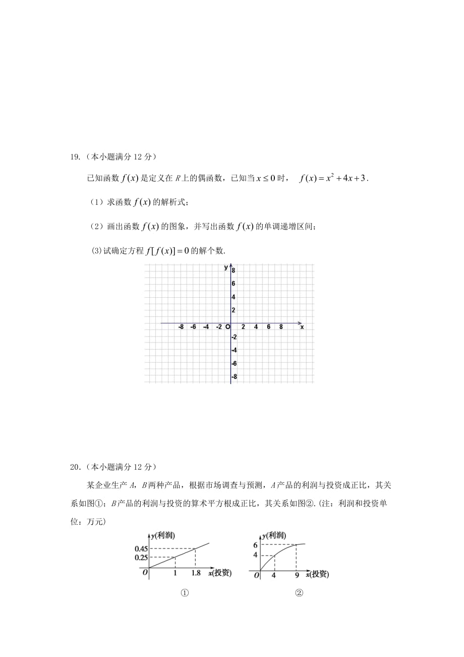 江西省南康中学2020学年高一数学上学期第一次月考试题（通用）_第4页