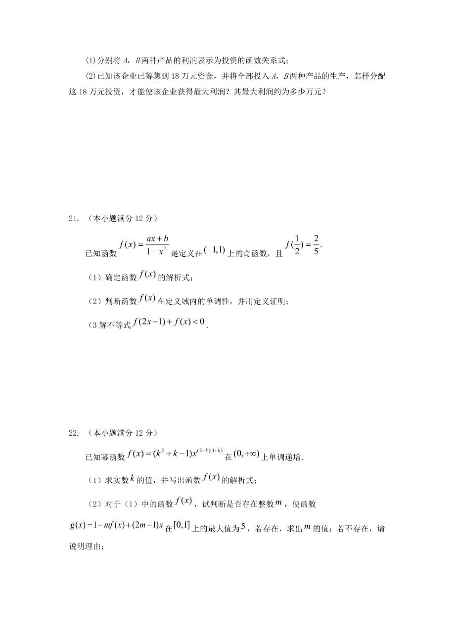 江西省南康中学2020学年高一数学上学期第一次月考试题（通用）_第5页