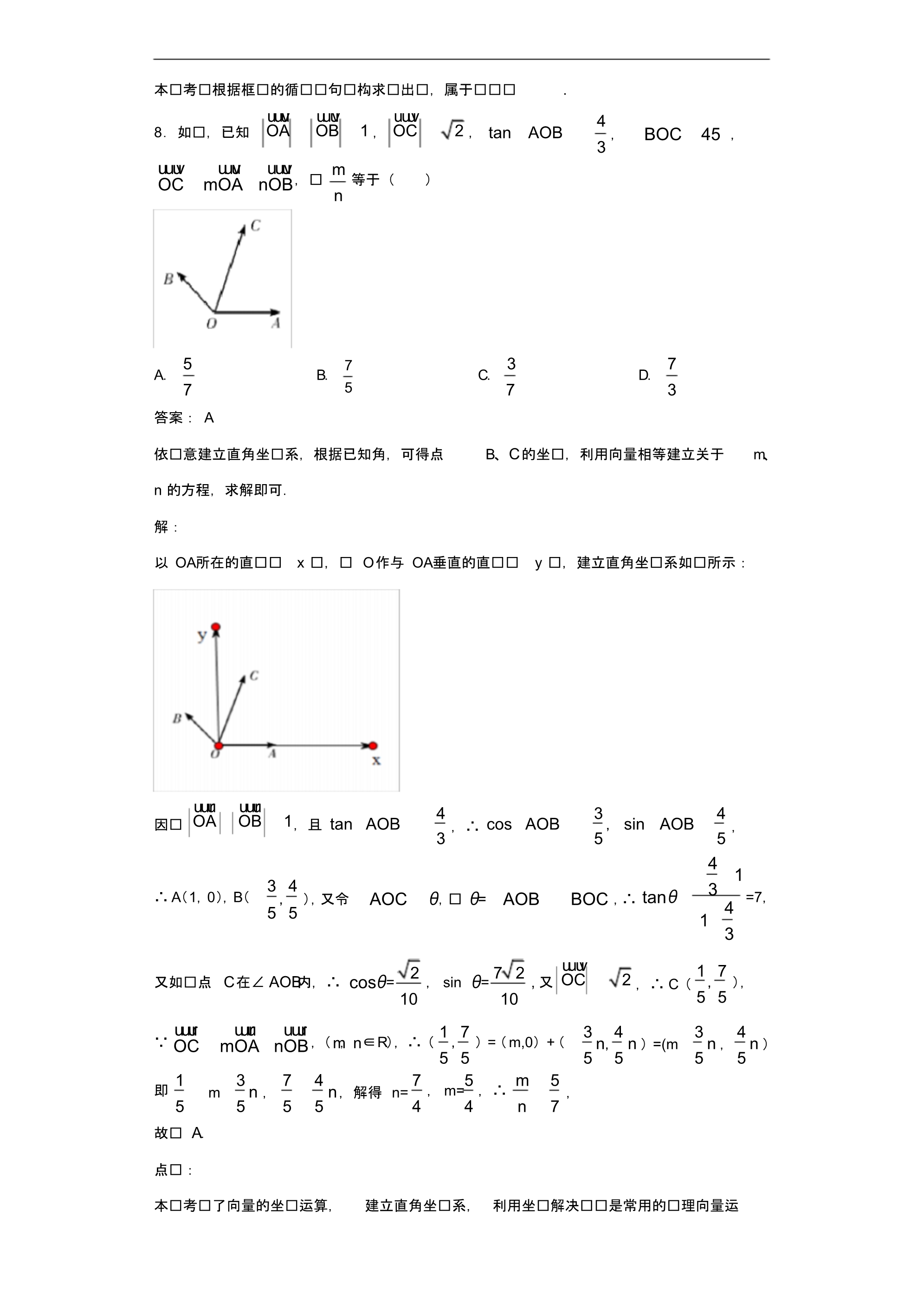 2019-2020学年安徽省滁州市定远中学高二下学期第六次素质检测数学(理)试题解析[推荐]_第5页