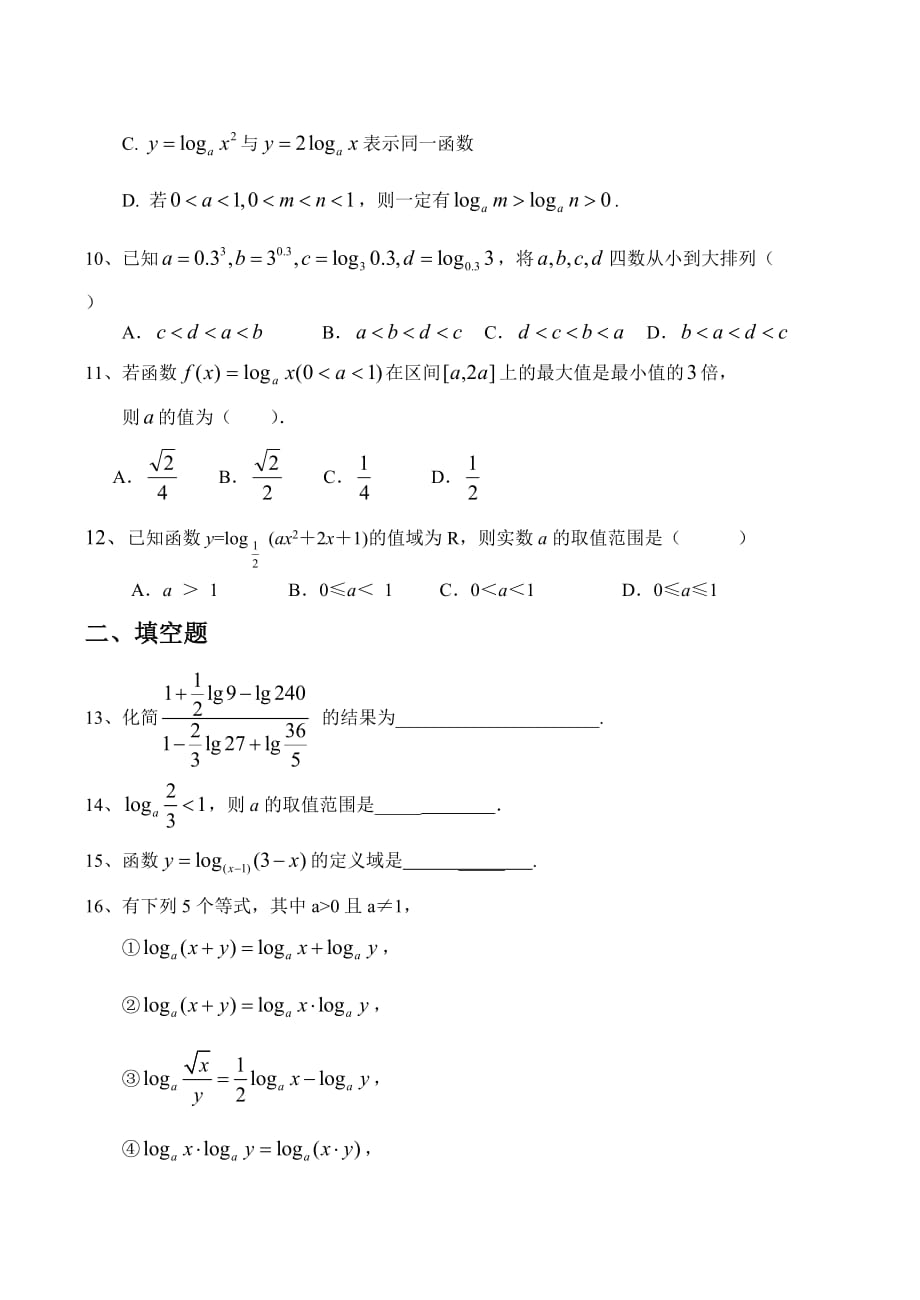 高一数学对数函数练习（通用）_第3页