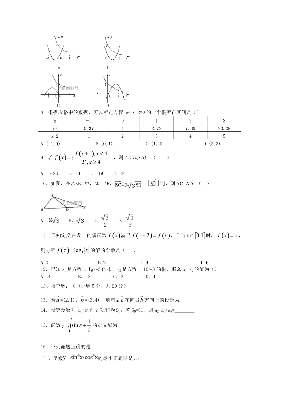 江西省赣州市会昌中学2020学年高一数学上学期第三次月考试题（通用）_第2页