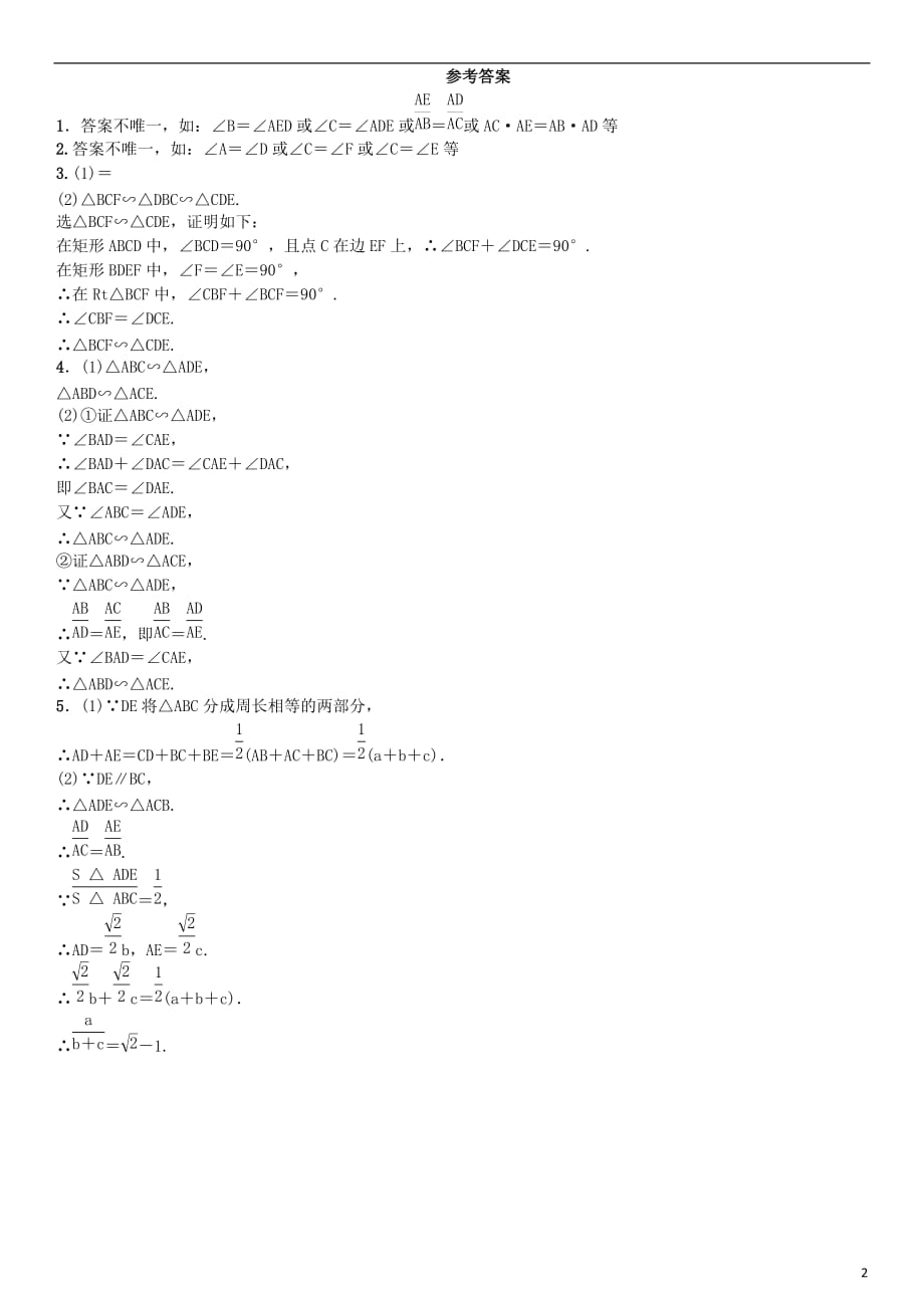 九年级数学下册27相似小专题（五）相似中的开放探究问题（选做）练习（新版）新人教版_第2页