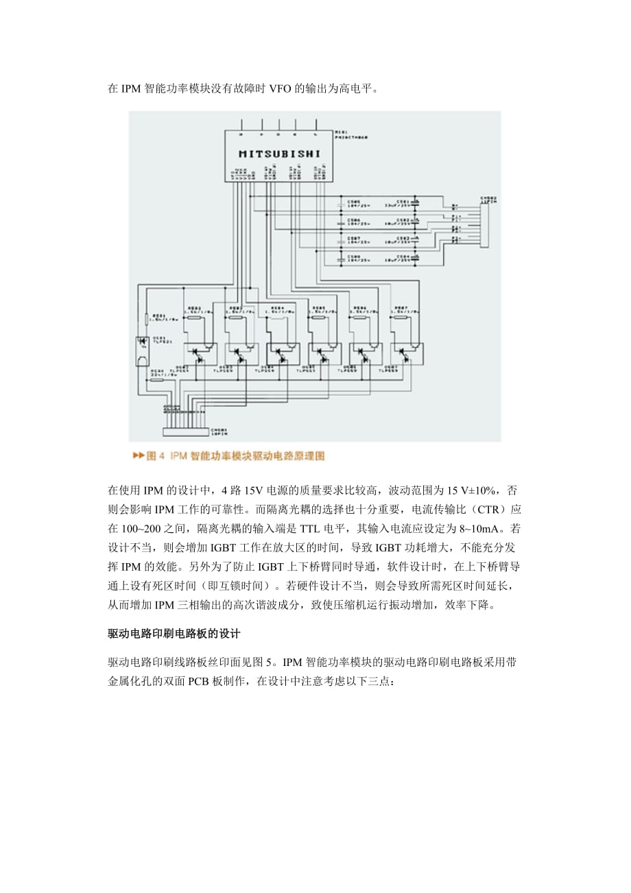 IPM功率模块分析.doc_第4页