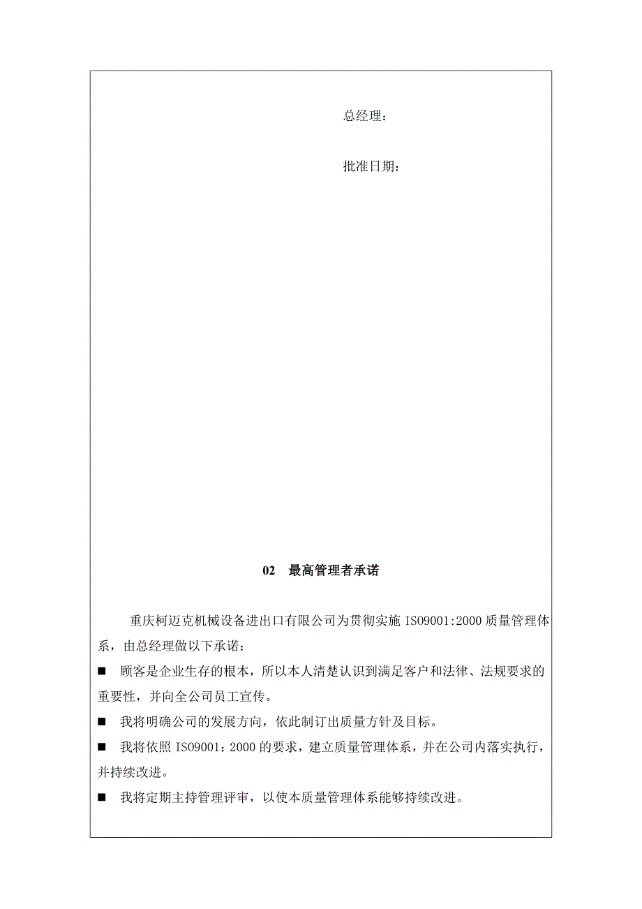 《精编》&amp#215;&amp#215;机械设备进出口有限公司质量手册_第4页