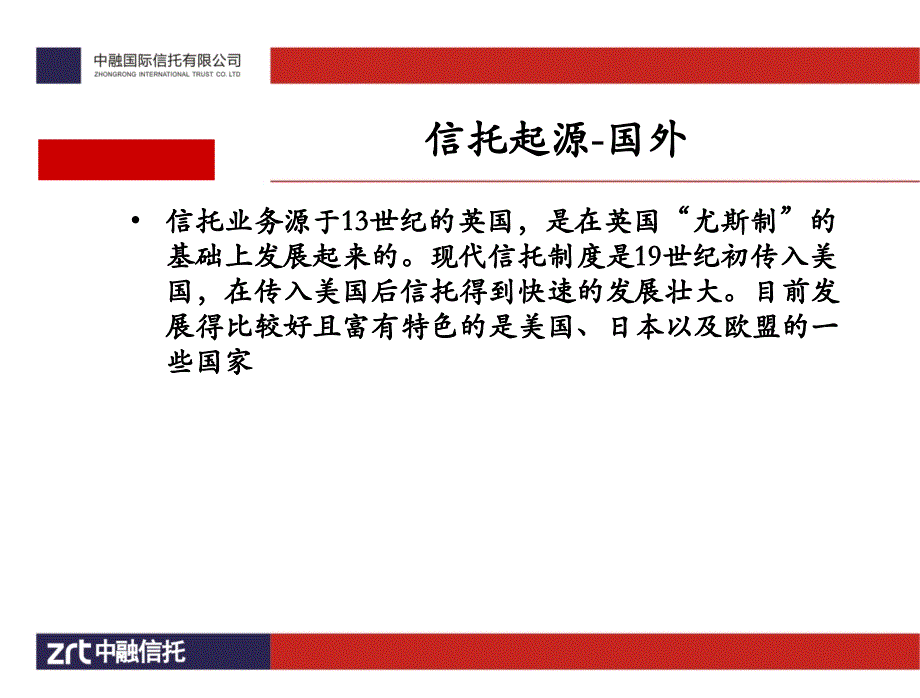 信托知识及中融信托介绍_第4页