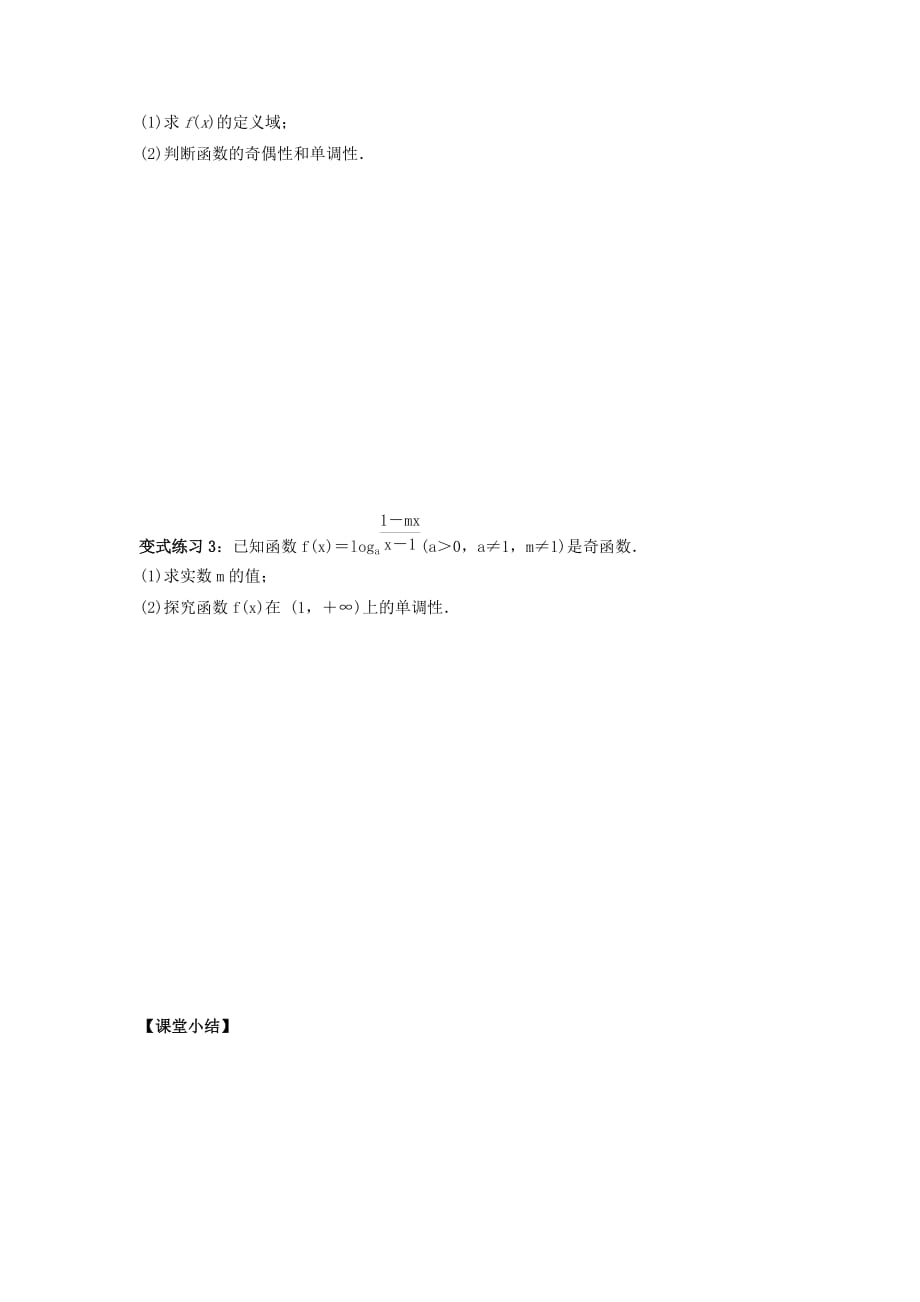 山东省平邑县高中数学 第二章 基本初等函数（Ⅰ）2.2.2 对数函数及其性质（2）导学案（无答案）新人教A版必修1（通用）_第4页