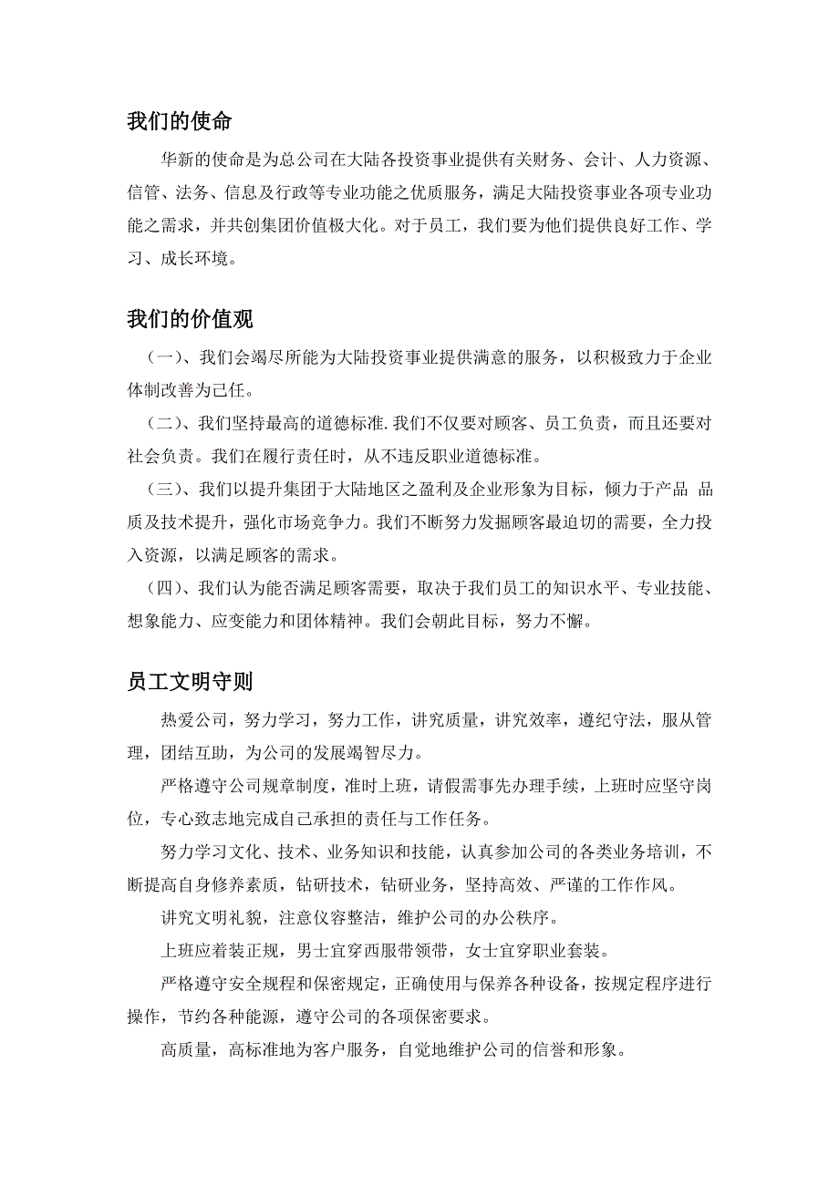 《精编》华新员工手册_第4页