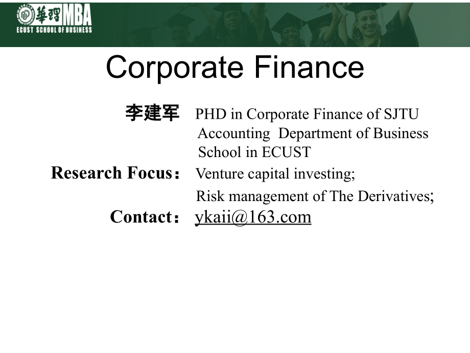 公司金融module 3-融资模块―资本结构与证券融资_第1页