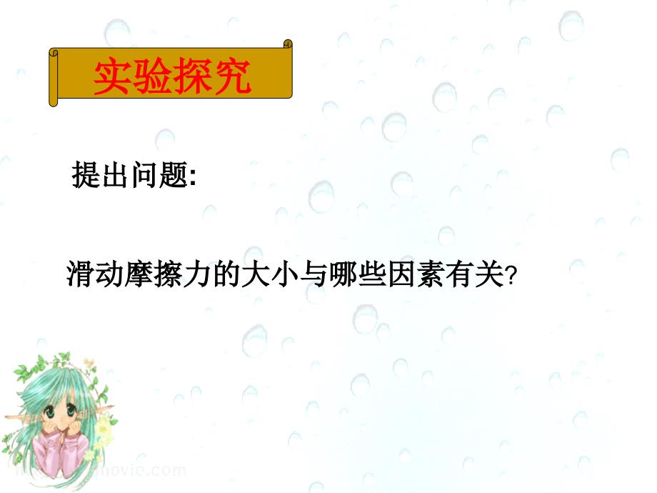 科学探究：摩擦力资料_第4页