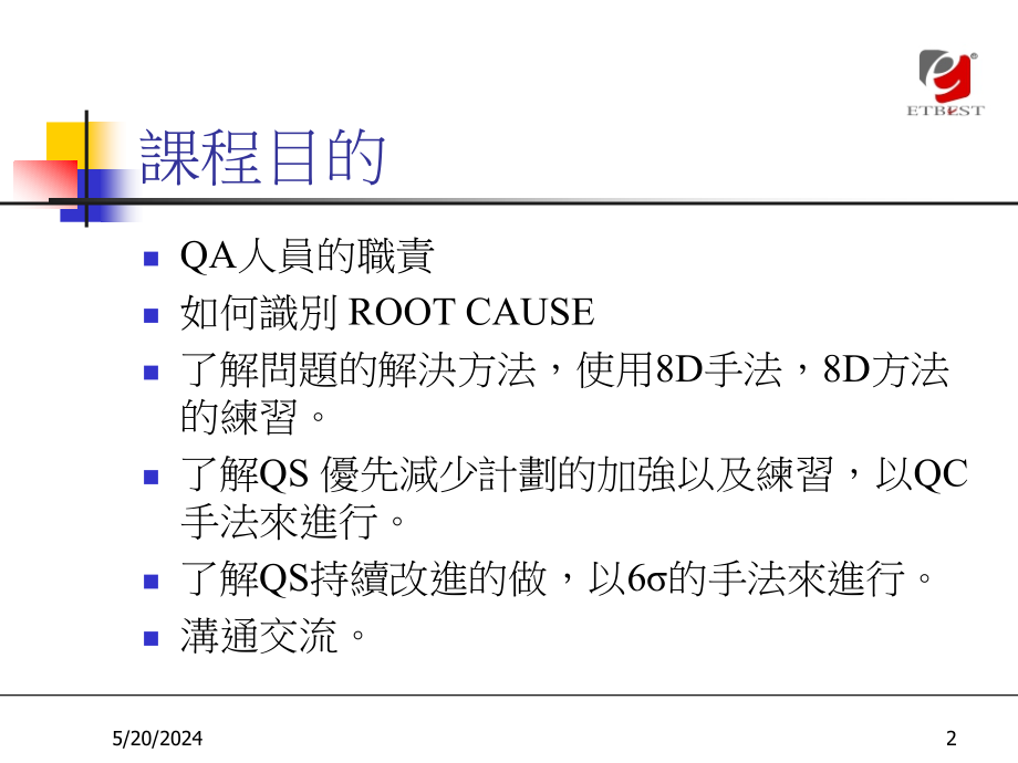 《精编》問題解決及持續改進方法_第2页