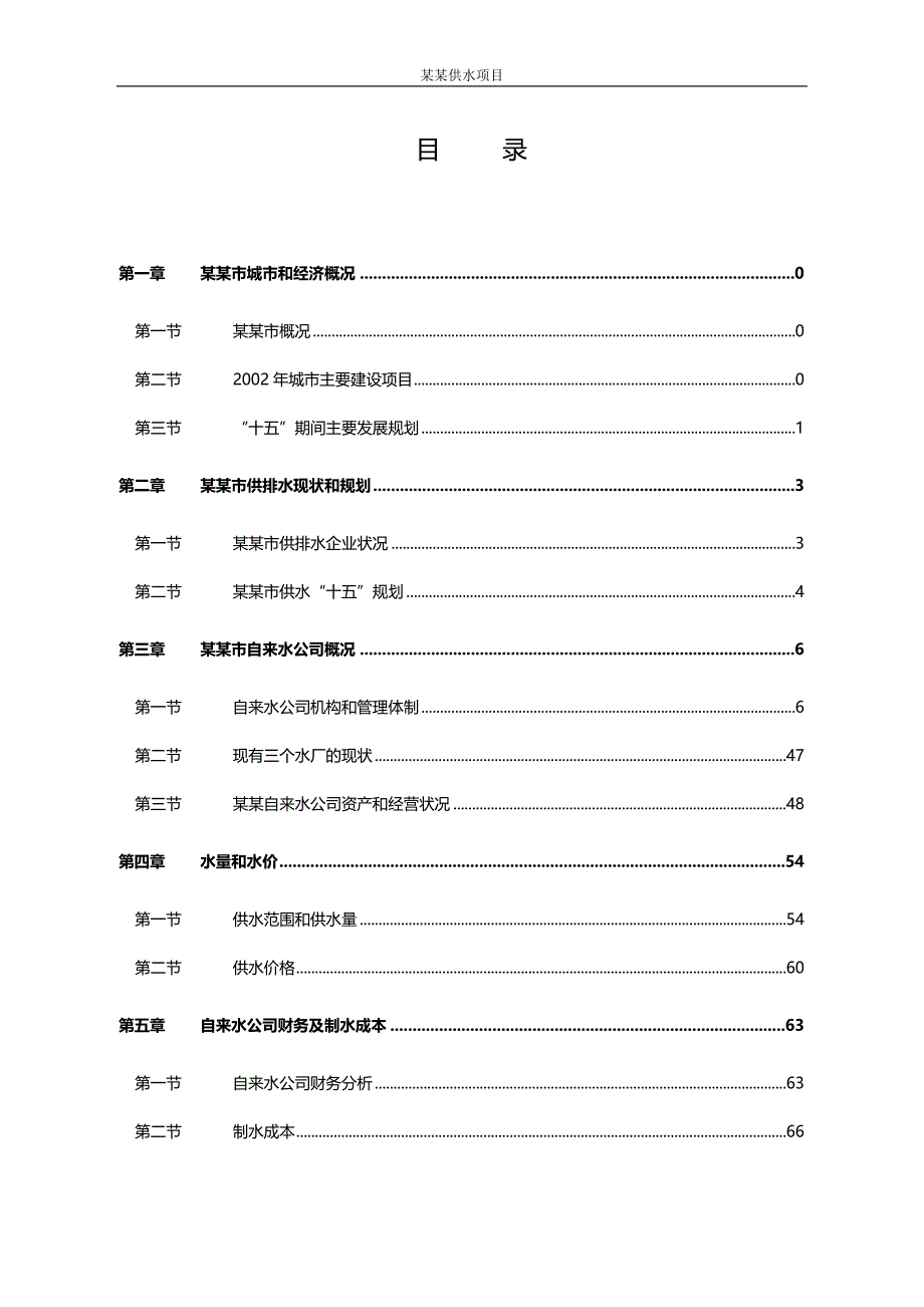 2020某某供水项目_第4页