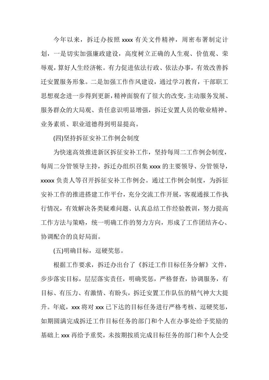 拆迁办年鉴党建范文_第5页