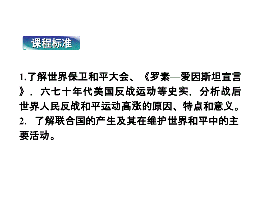 历史选修三(配人民版)专题四-三-人类对和平的追求(共37张)解析_第3页