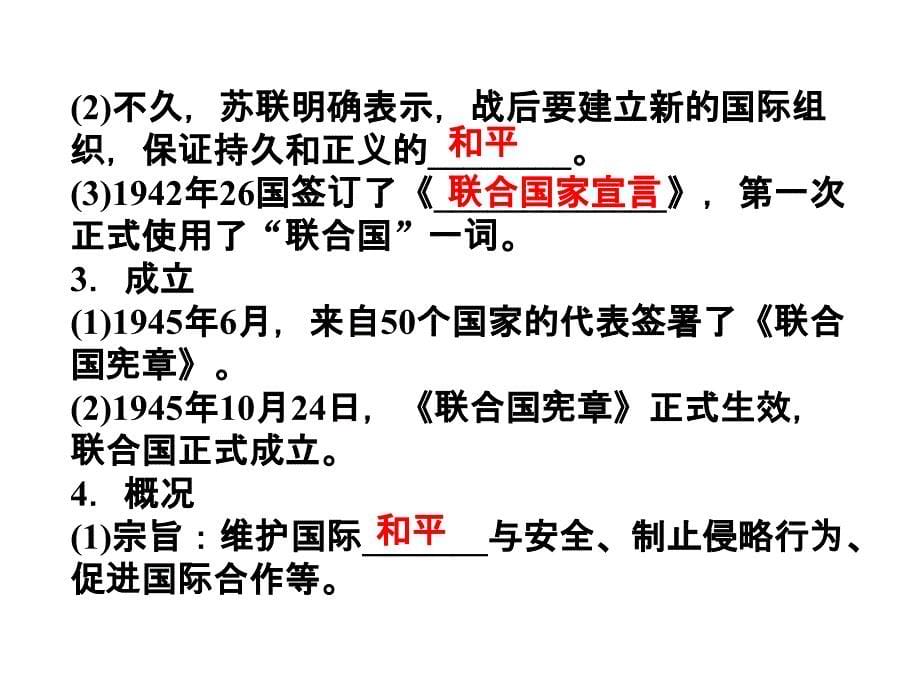 历史选修三(配人民版)专题四-三-人类对和平的追求(共37张)解析_第5页