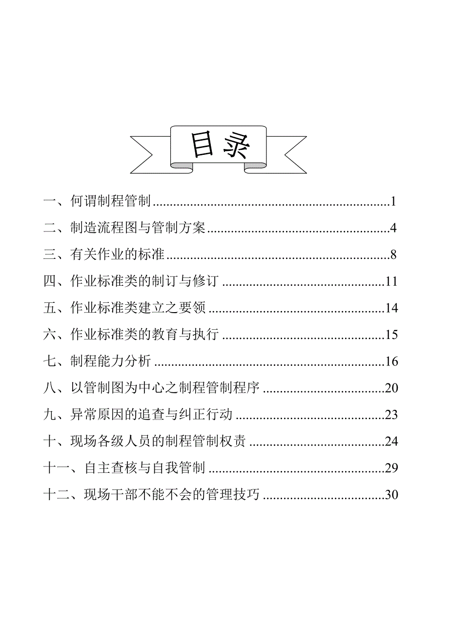 《精编》工作现场管理培训教材汇编31_第2页