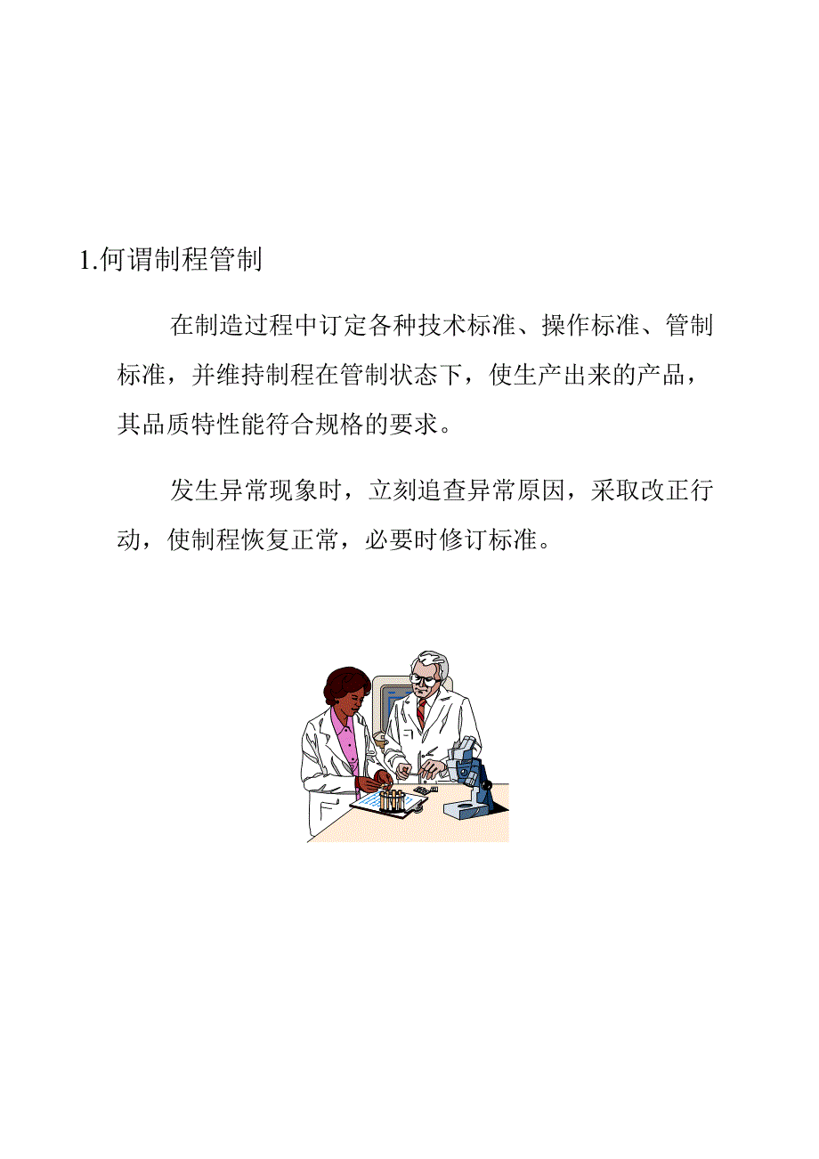 《精编》工作现场管理培训教材汇编31_第3页