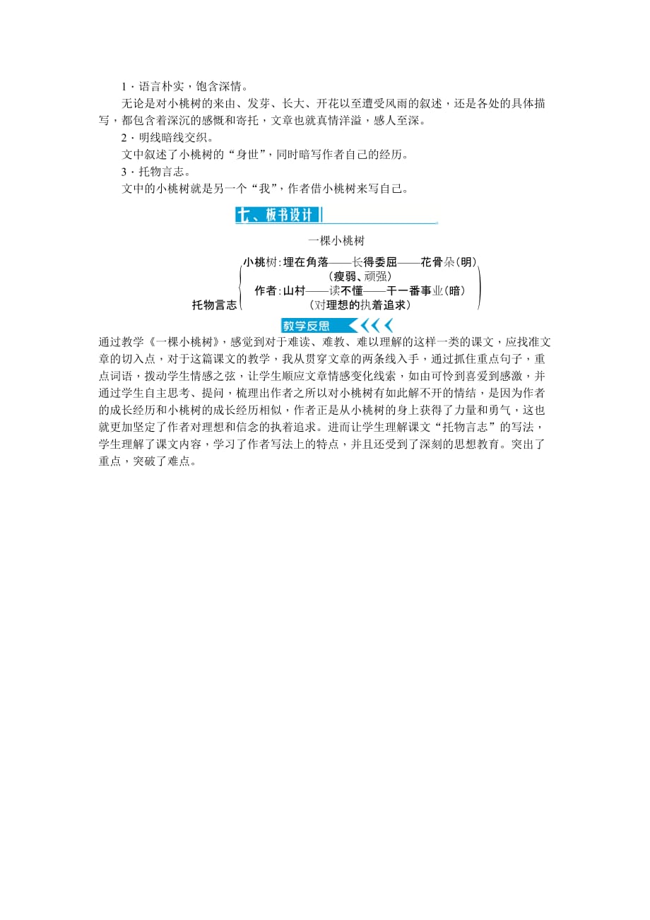 一颗小桃树教案.doc_第3页