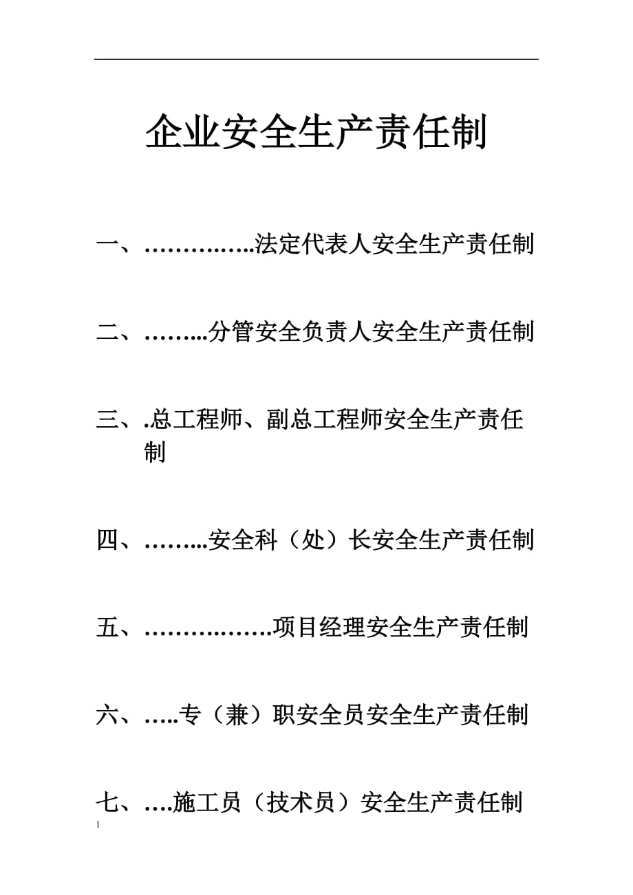 装饰装修企业安全生产责任制教学教案_第1页