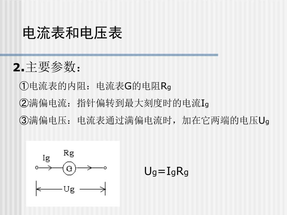 2.电压表电流表伏安法测电阻.ppt_第4页