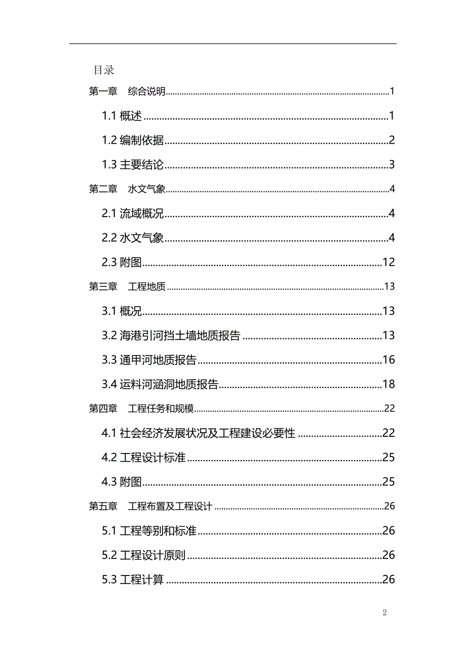 2020某市河道整治可行性研究报告_第2页