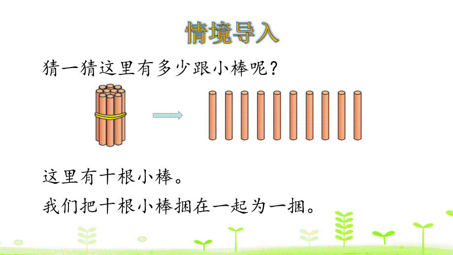 一年级下册数学课件《数一数》4 北师大版（2014秋） (8)_第3页