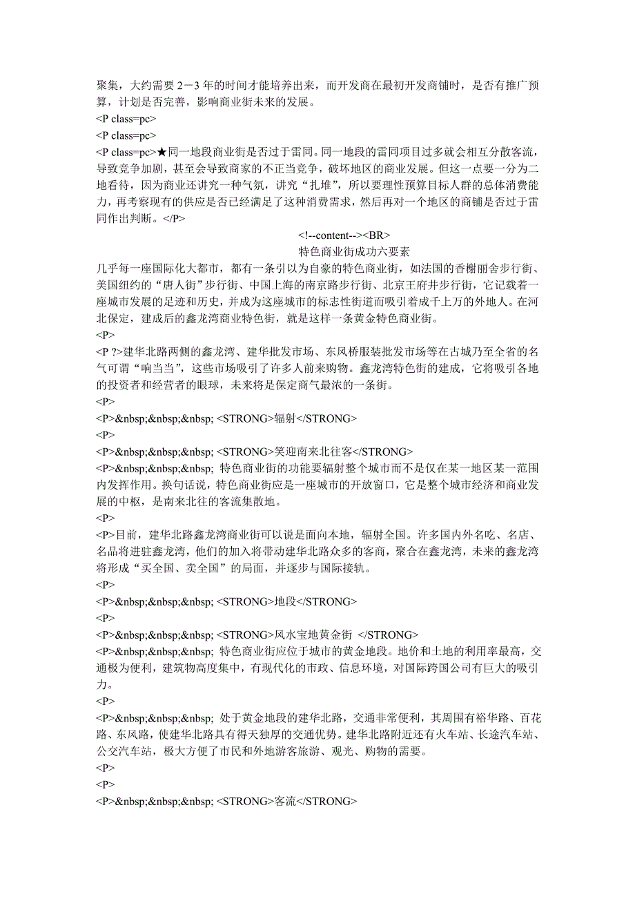 《精编》十堰市商业市场调查12_第2页