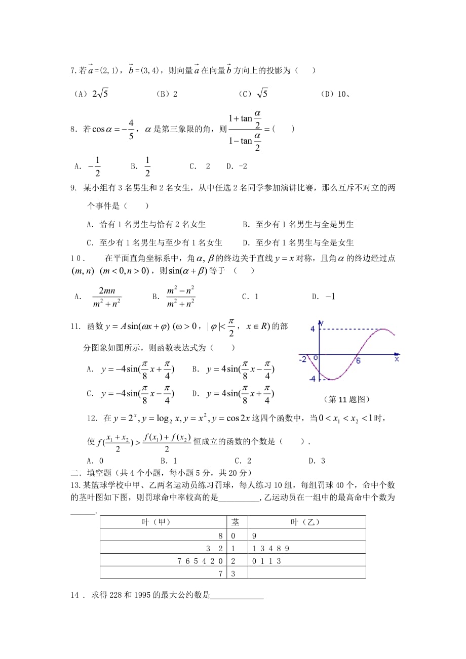 甘肃省白银市平川中恒学校2020学年高一数学下学期期末考试试题新人教A版（通用）_第2页