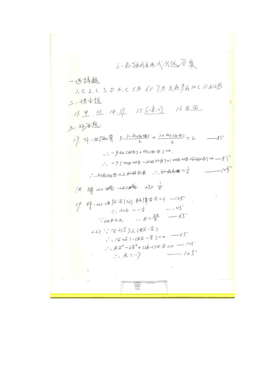 甘肃省白银市平川中恒学校2020学年高一数学下学期期末考试试题新人教A版（通用）_第5页