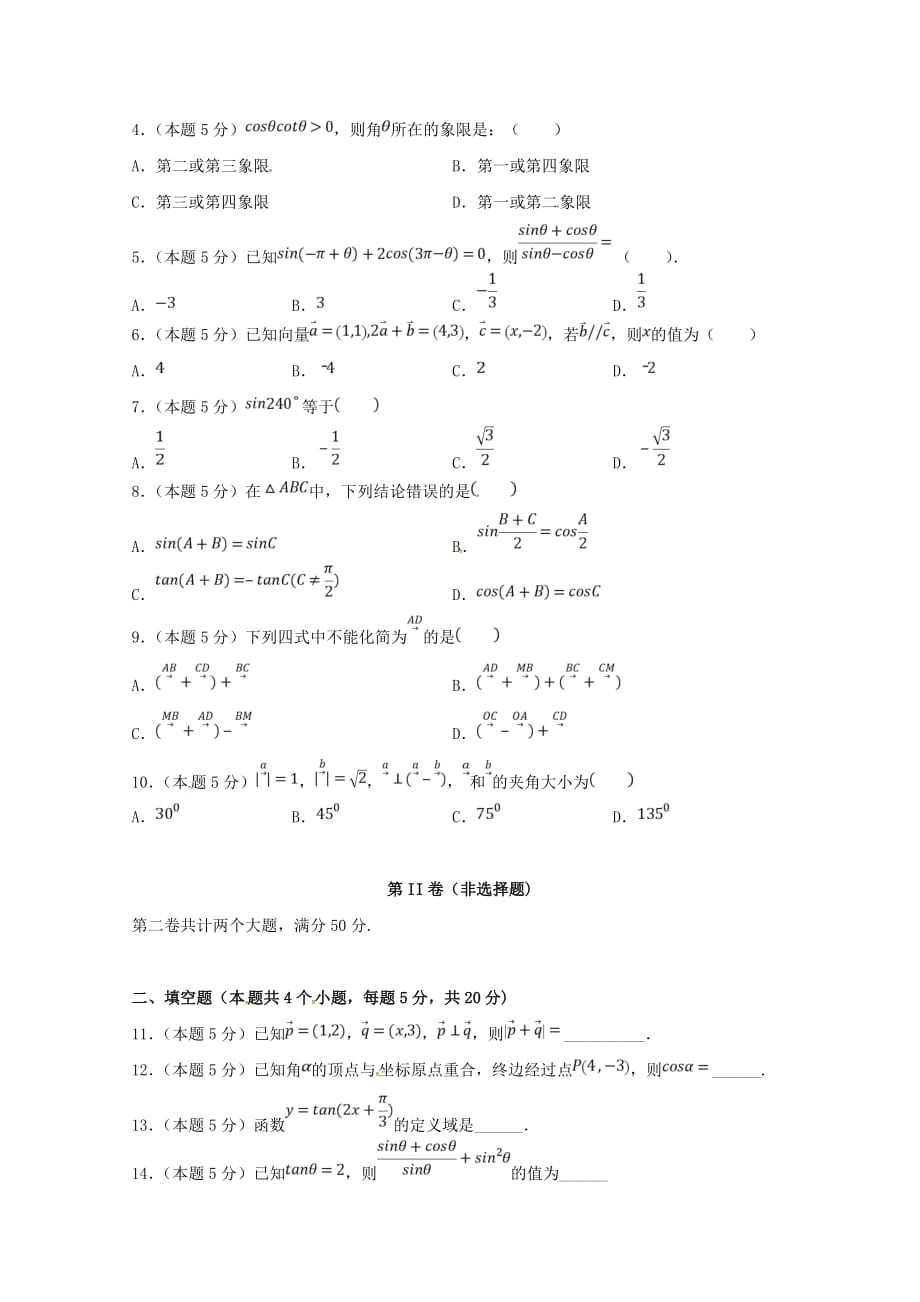 山东省微山县第二中学2020学年高一数学下学期第二学段教学质量监测试题（通用）_第2页