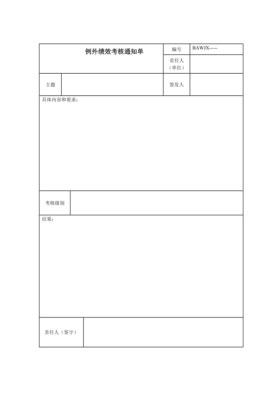 《精编》大连金牛公司银亮材厂任务绩效考核指标大全58_第1页