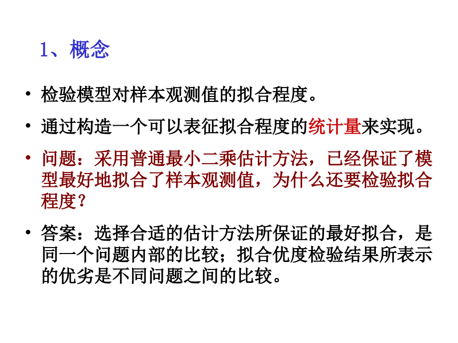 《精编》第二章㈣单方程模型的统计检验_第4页